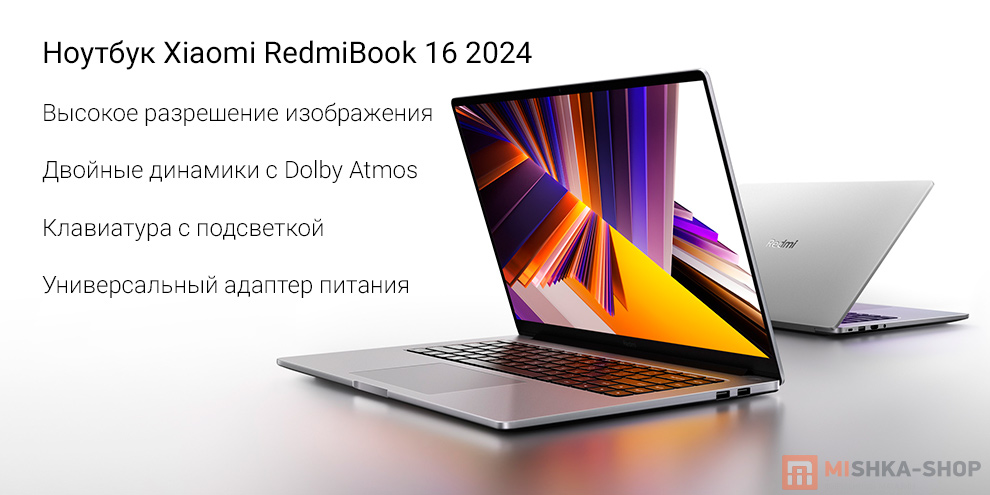 Ноутбук Xiaomi RedmiBook 16 2024