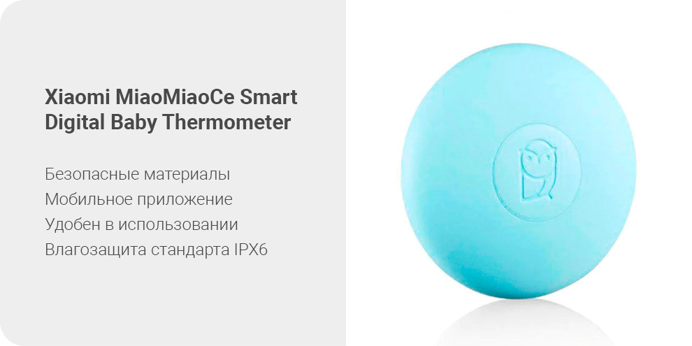 Термометр детский Xiaomi MiaoMiaoCe Smart Digital Baby Thermometer